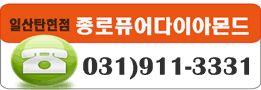 종로퓨어다이아몬드